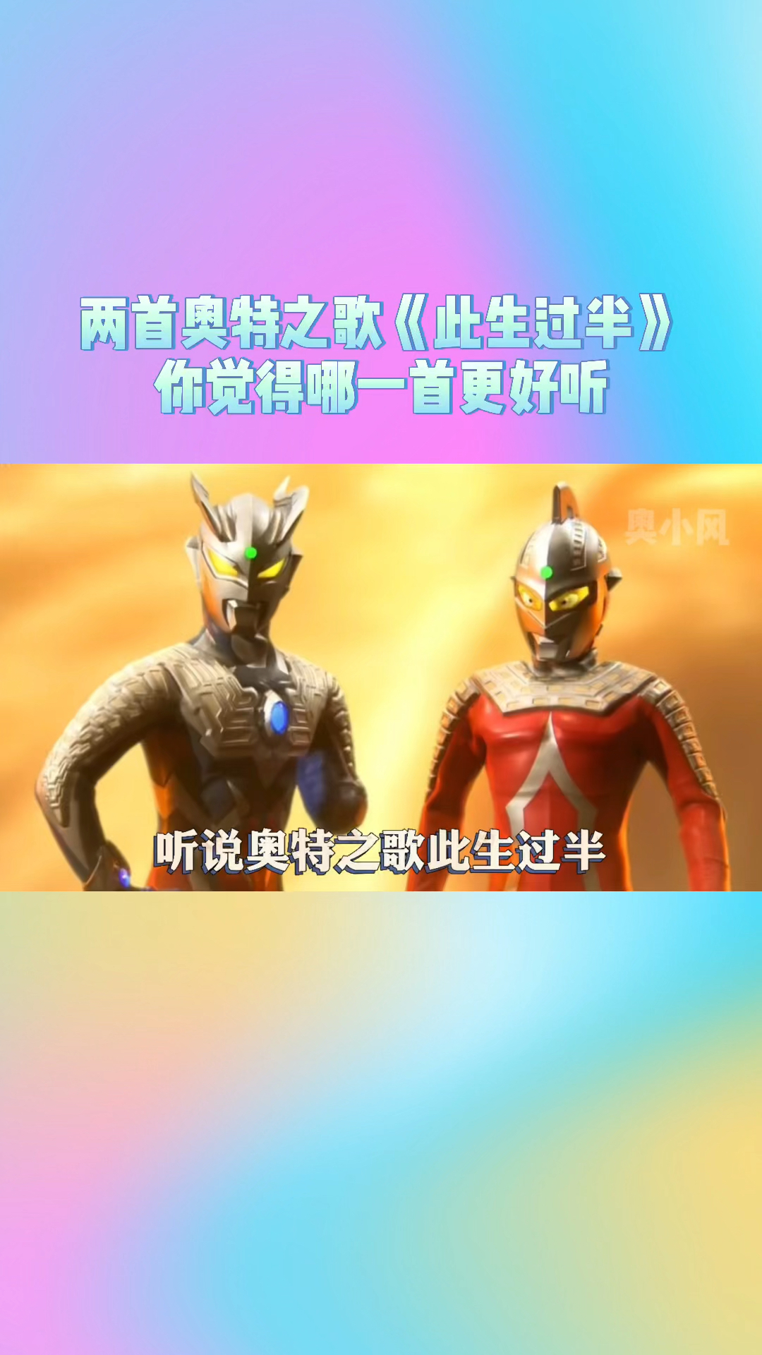 奥特曼奥特之歌此生过半奥特曼版本