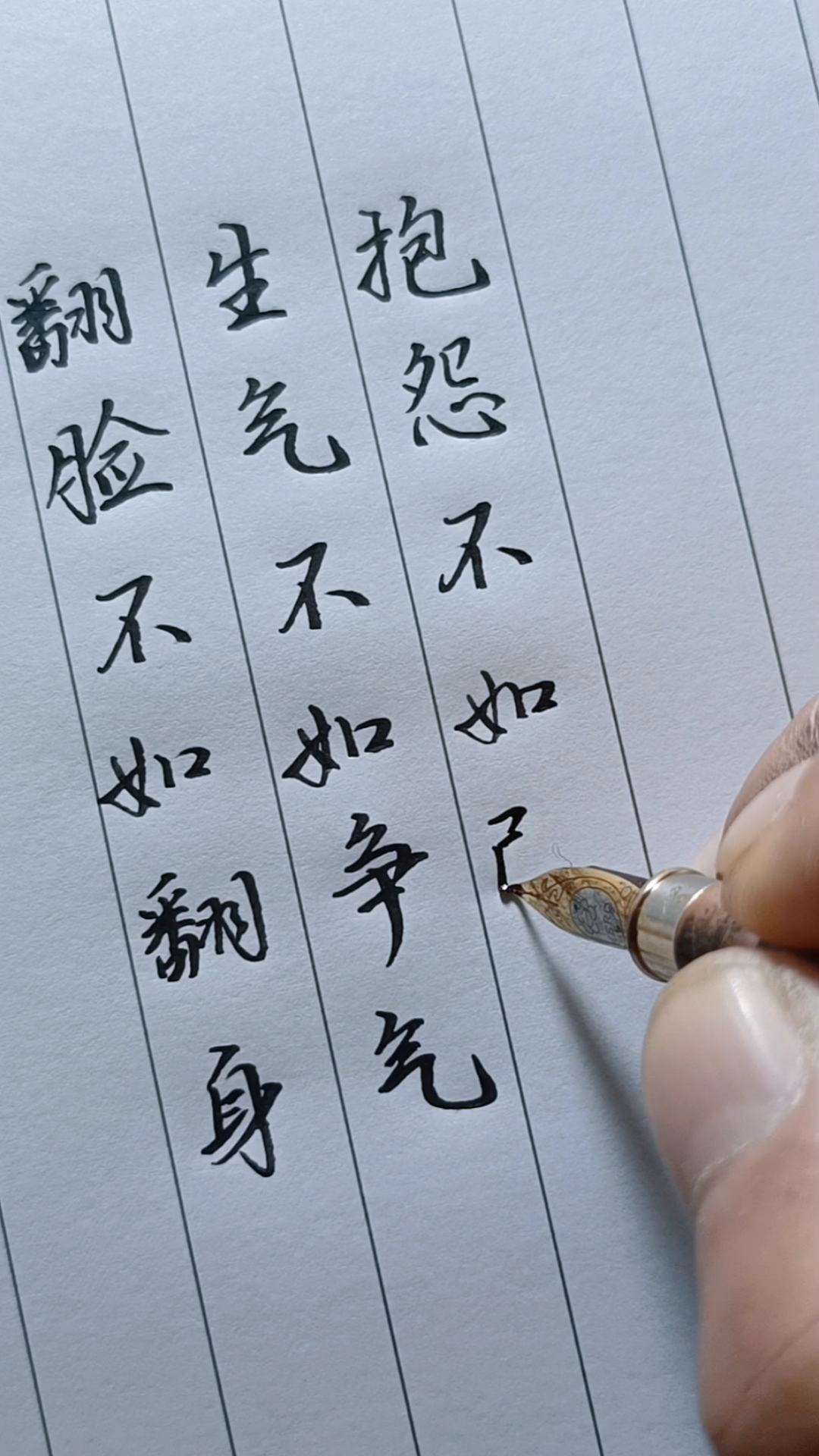 全民正能量#翻脸不如翻身,生气不如争气!