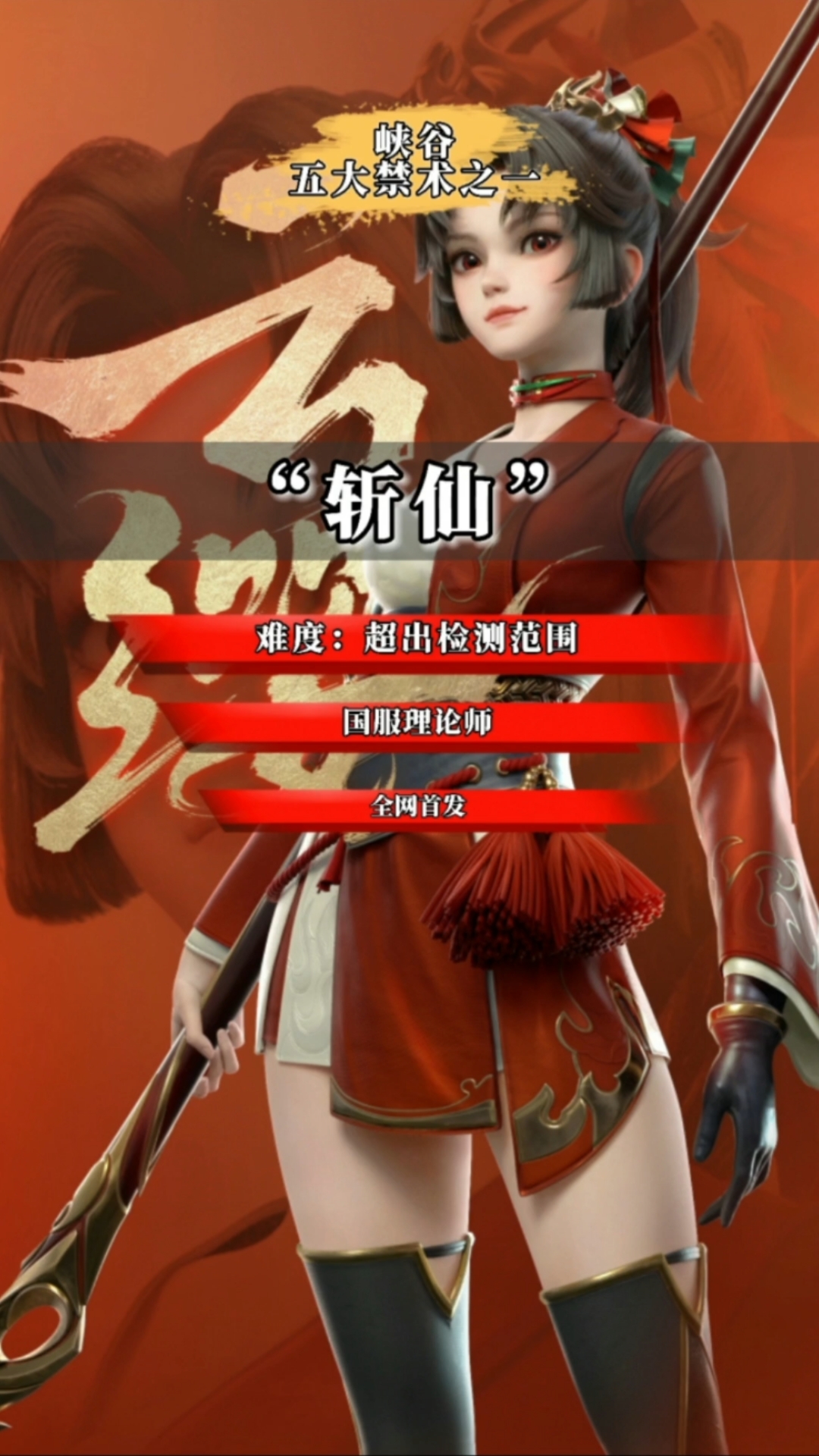 王者荣耀云缨仙法连招难度排行榜峡谷五大禁术之一斩仙