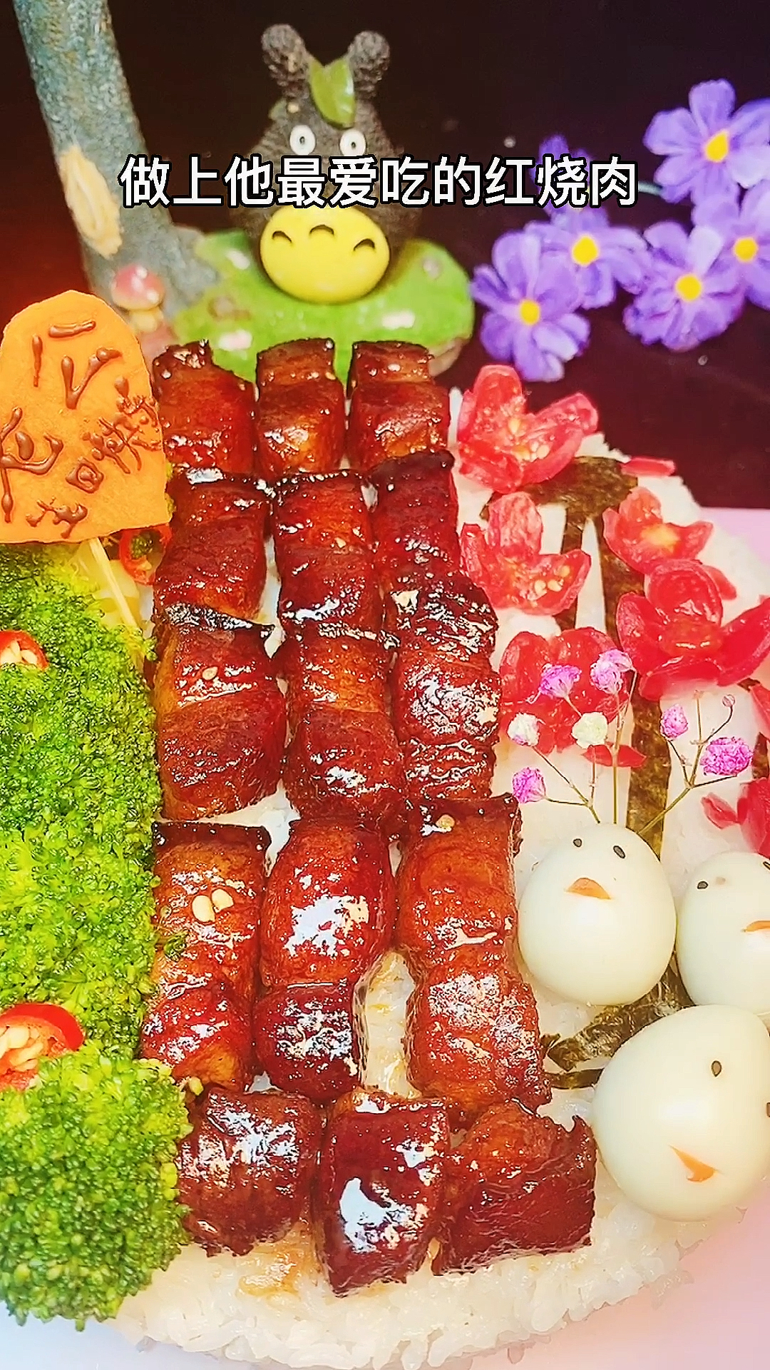 给老公做个红烧肉米饭蛋糕会不会喜欢