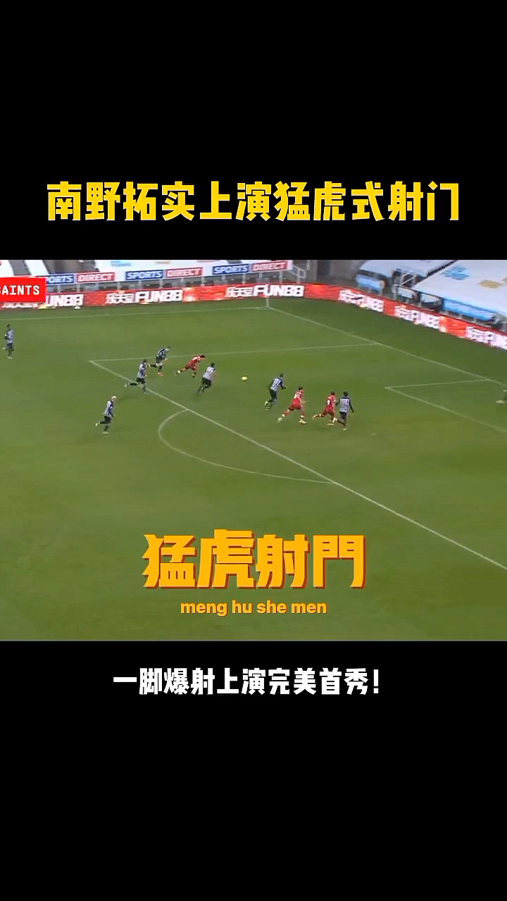 足球猛虎式射门这样的射门只有在动画里才能见过吧