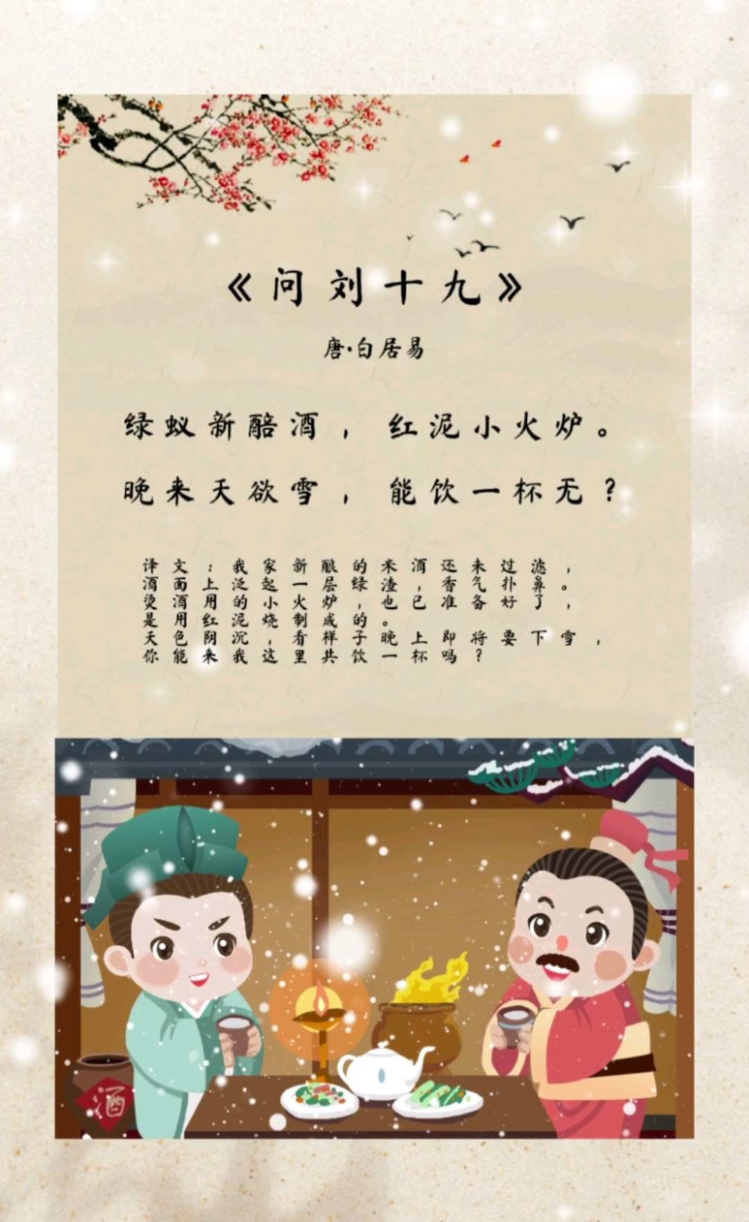 诗词#绿蚁新醅酒,红泥小火炉.晚来天欲雪,能饮一杯无.-度小视