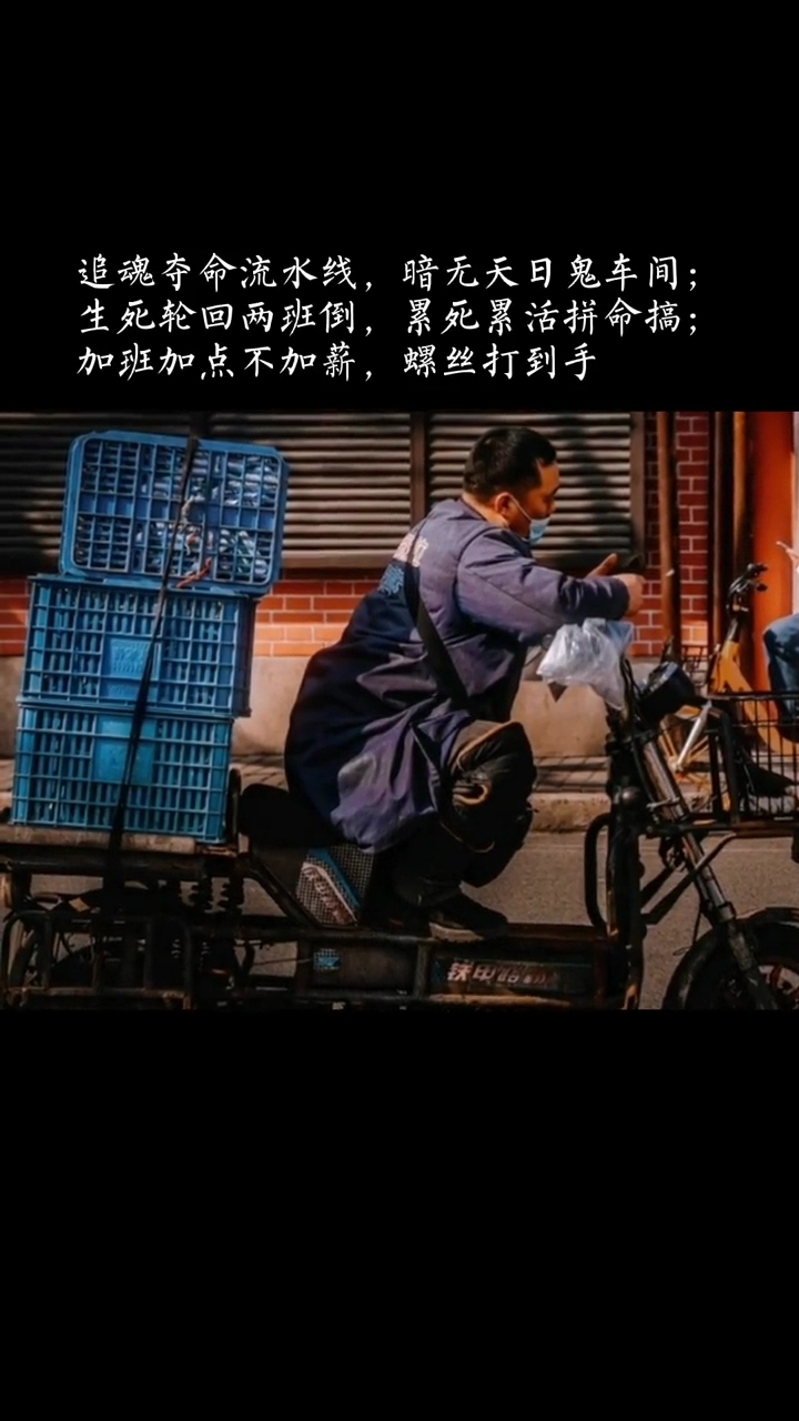 我要上热门追魂夺命流水线暗无天日鬼车间生死轮回两班倒