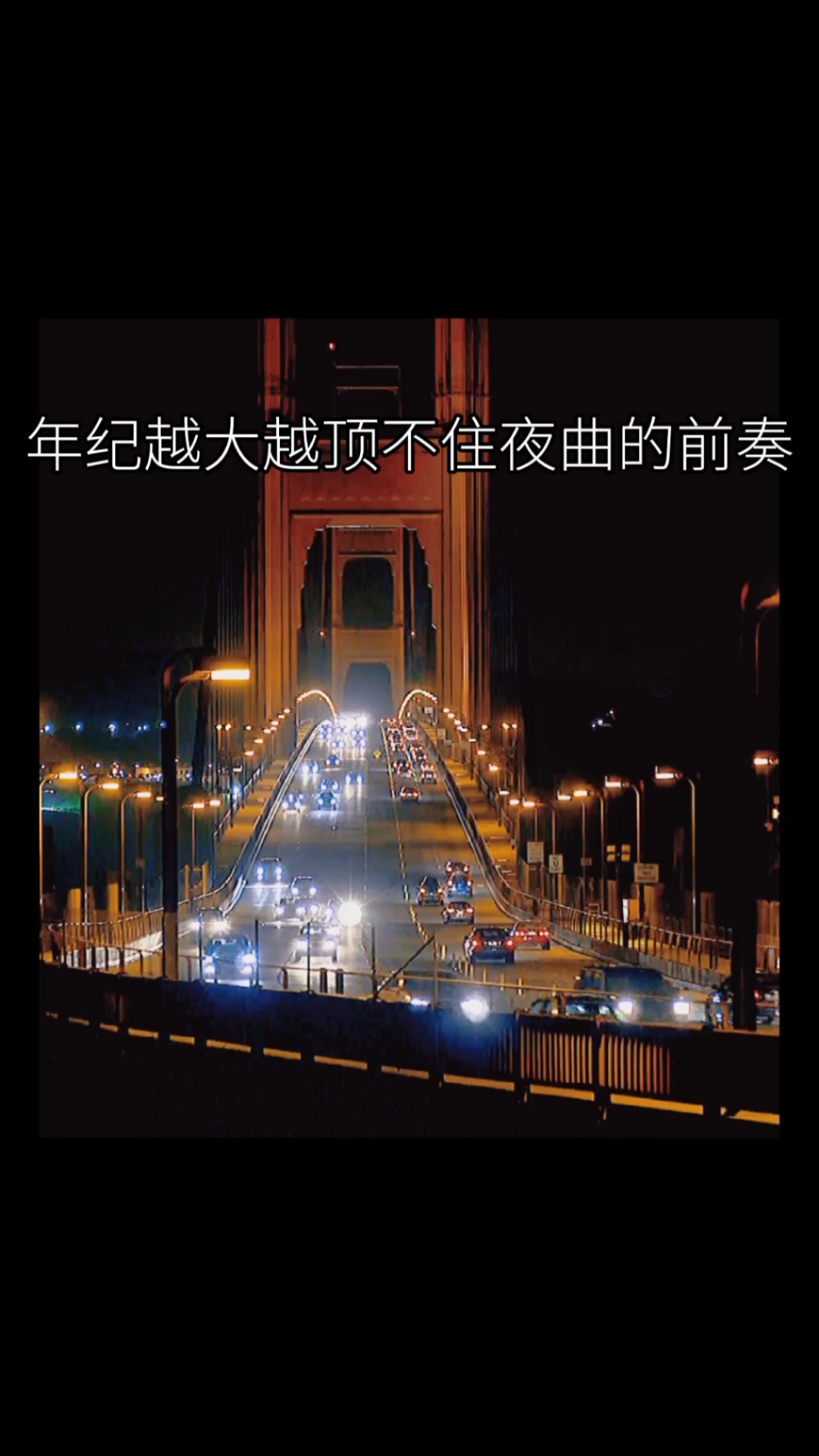 周杰伦#好想回到过去那首叫做夜曲的青春