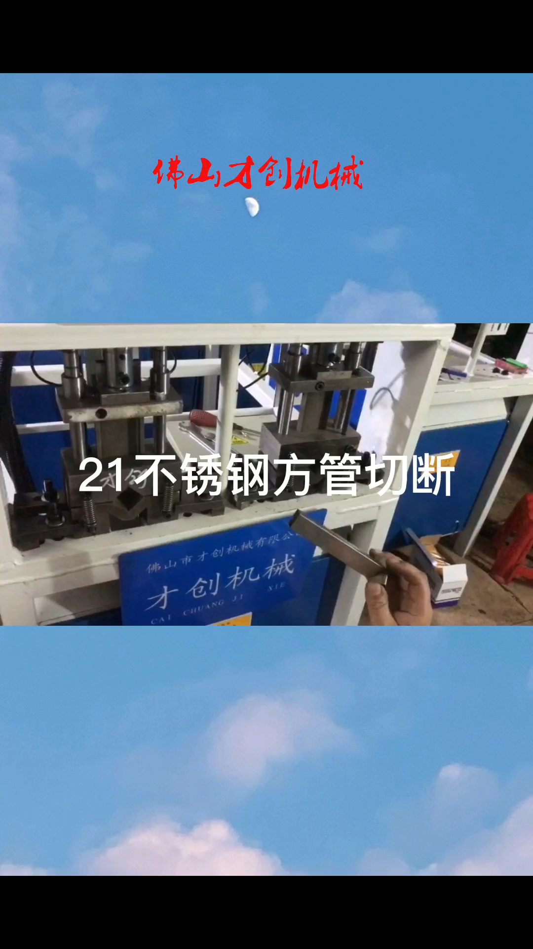不锈钢切断不锈钢方管切断下料设备304白钢隔断新方法