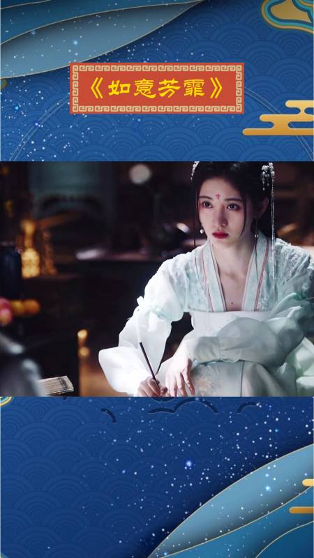 如意芳霏肃王之前也做了梦醒来看到的却是清河郡主才会对傅容说永远不