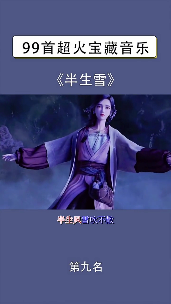 寶藏音樂#上半年最好聽的古風歌曲前10名都在這裡了.