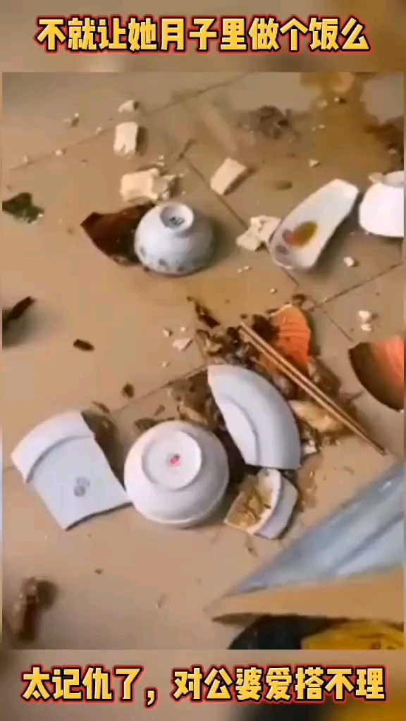 她月子里我妈生日让她做个饭没让她上桌把桌子掀了,现在对我们都爱搭