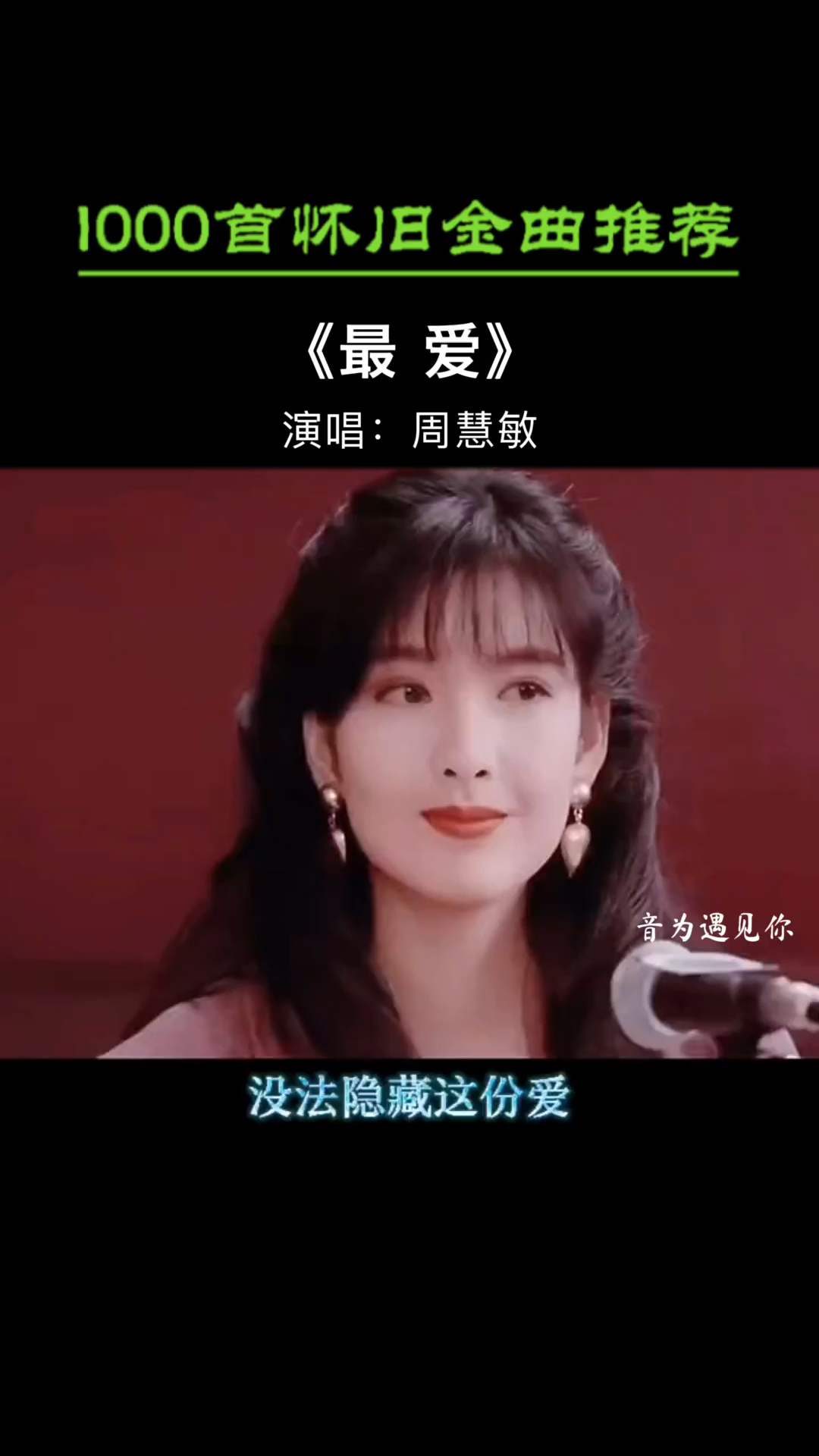 经典粤语歌曲诗一般的词这也许就是粤语歌的魅力所在吧最爱周慧敏