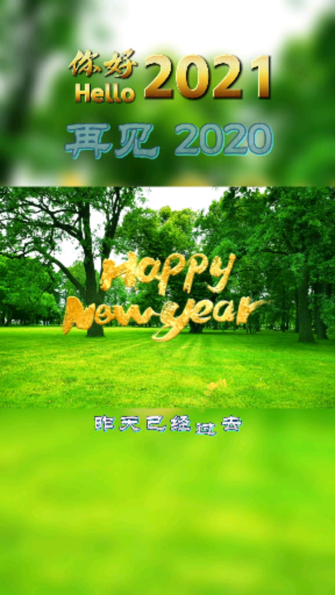 愿2021所有美好都如期而至!