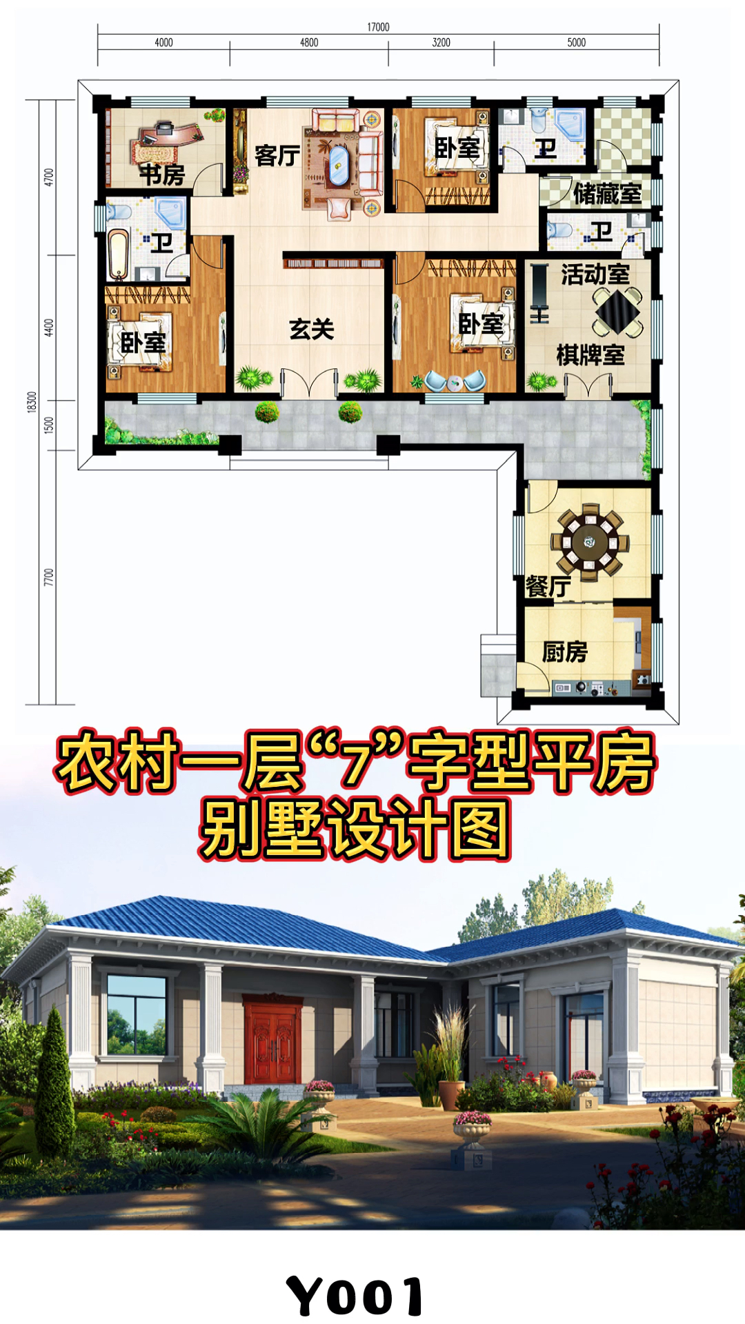 农村别墅农村一层7字型平房别墅设计图独立餐厨简约低调