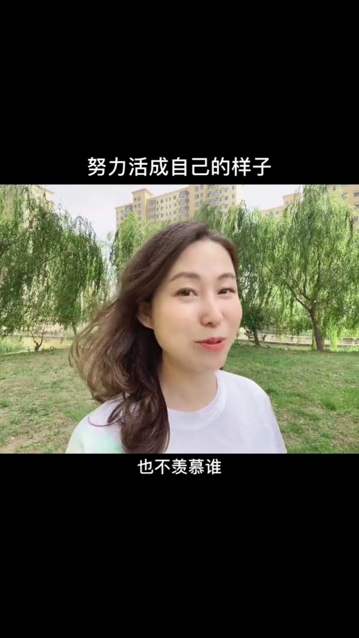 提升自己#努力活成自己想要的样子