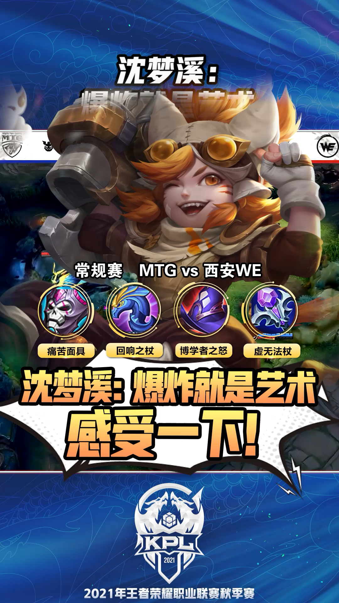 王者荣耀沈梦溪轰炸全场取三杀mtg让二追三终结连败