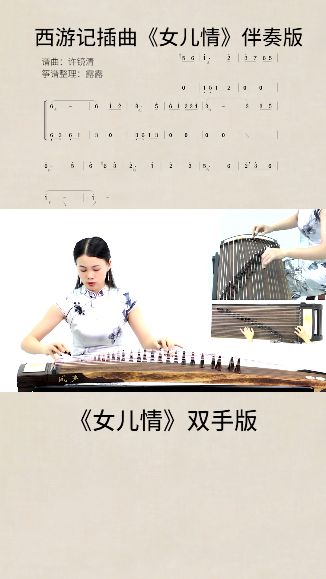 最美古筝曲#最经典的西游记插曲女儿情古筝教学版来了