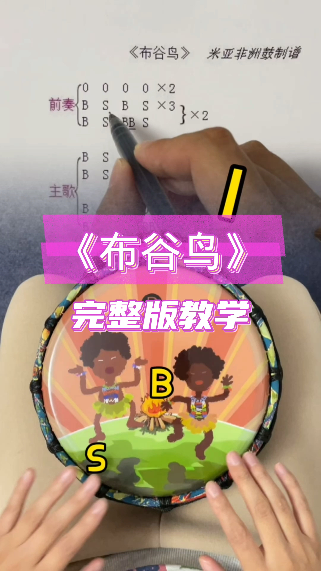 非洲鼓布谷鸟非洲鼓教学粉丝点歌这就安排上了还想学什么歌曲评论区