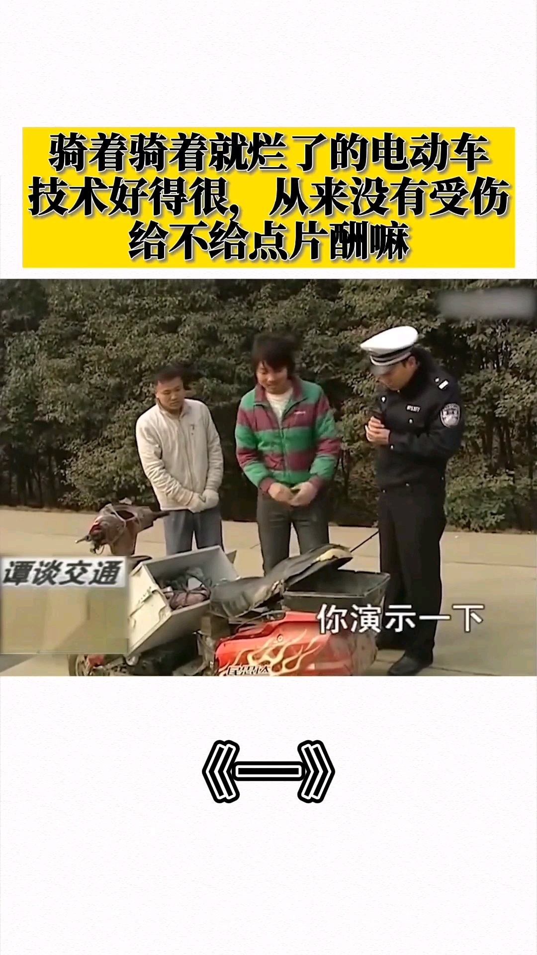 搞笑段子剧#每日下饭视频之谭谈交通,给不给点片酬嘛