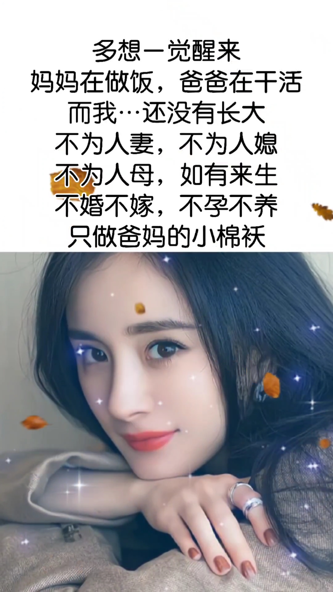 扎心情感语录#如果有下辈子,不为人妻,不为人母,不婚不嫁,不孕不养