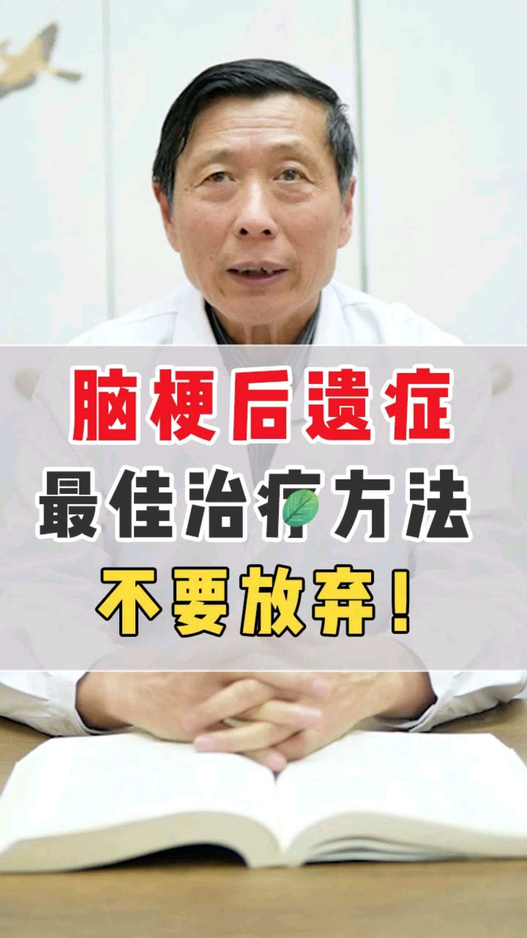 脑梗脑梗后遗症最佳治疗方法不要放弃