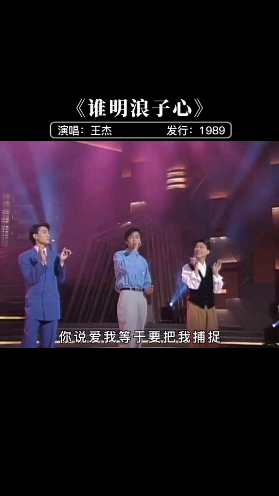 音乐30年前的歌现在依然觉得好听这就是经典谁明浪子心王杰刘德华