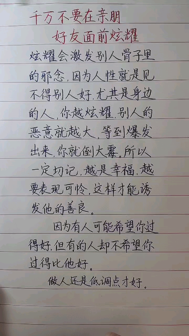 手写文字千万别在亲朋好友面前炫耀