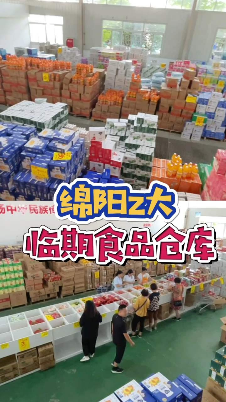 记录生活这儿就是绵阳z大的临期食品仓库1500平米连宠物食品都有