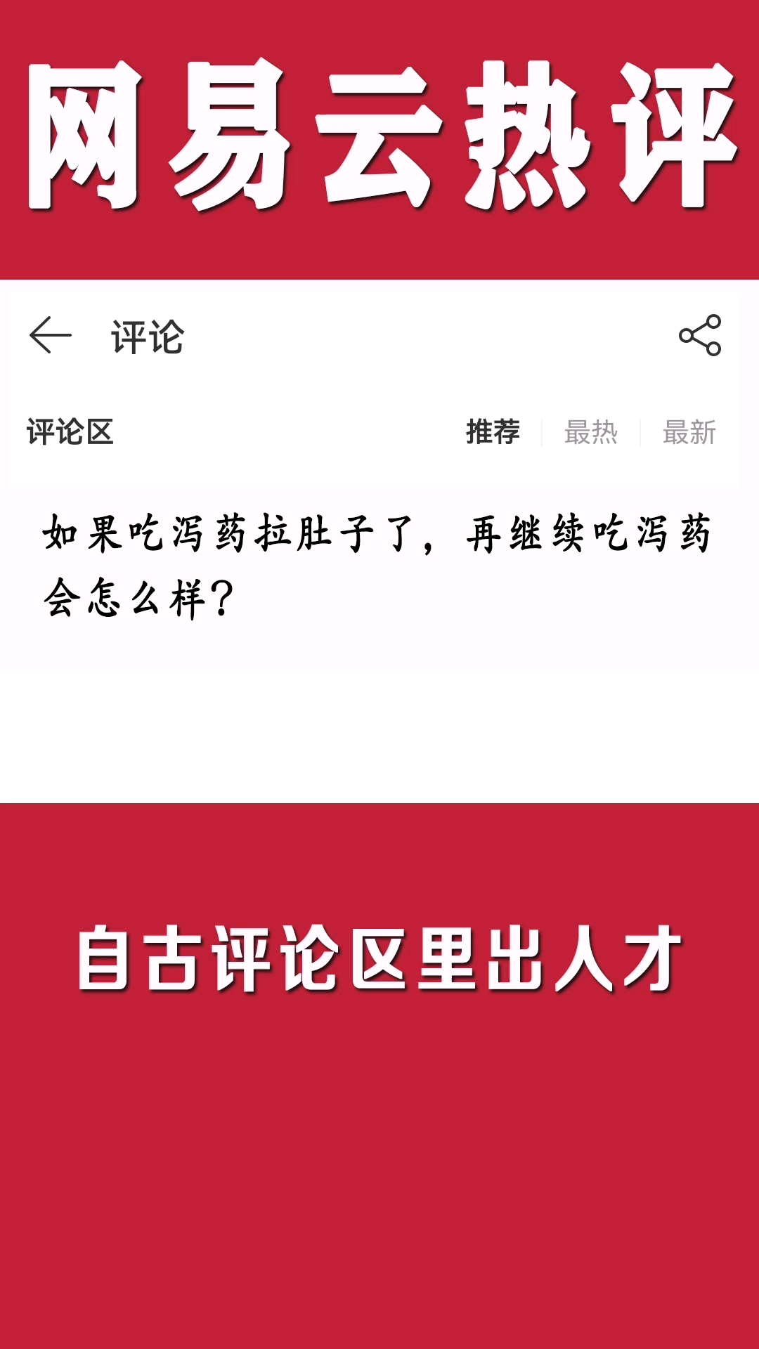 拉肚子泻药的故事图片