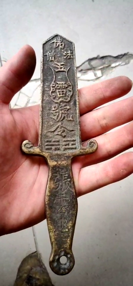 纯铜的张天师辟邪剑