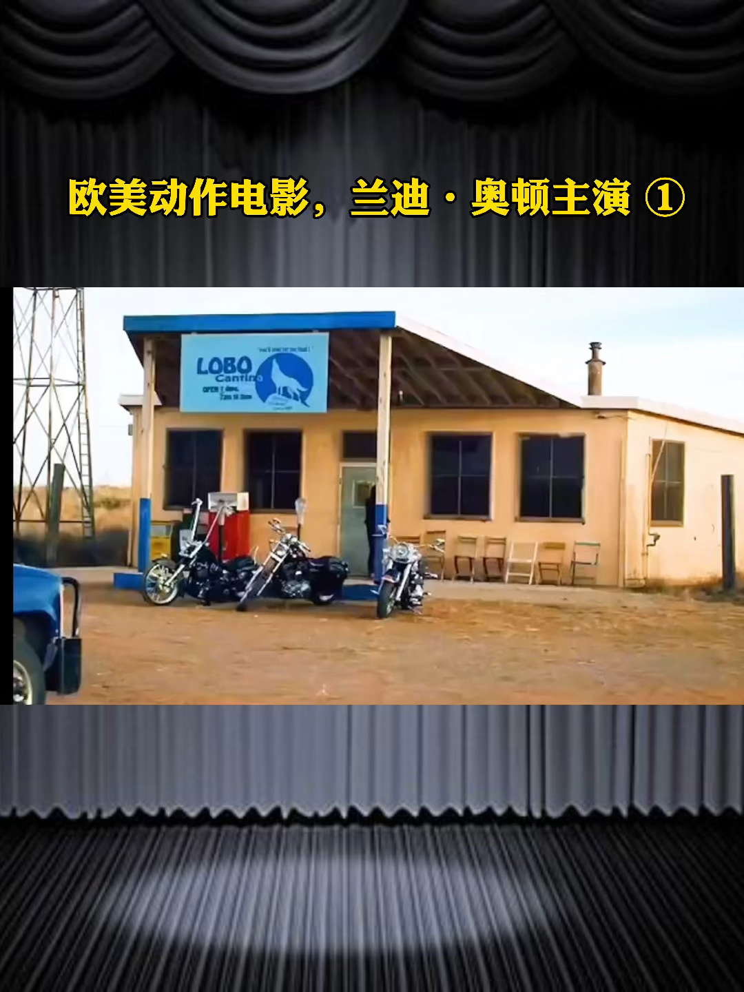欧美动作电影兰迪奥顿主演①