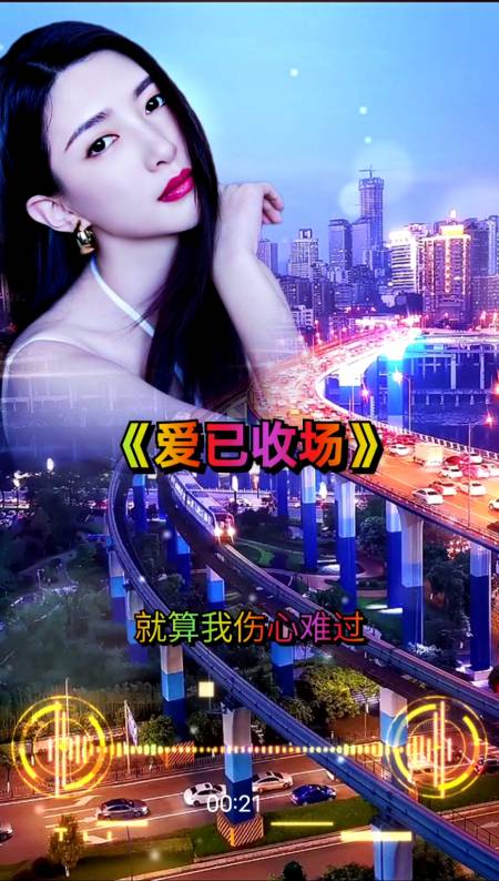 伤感歌曲#就算我伤心又怎样