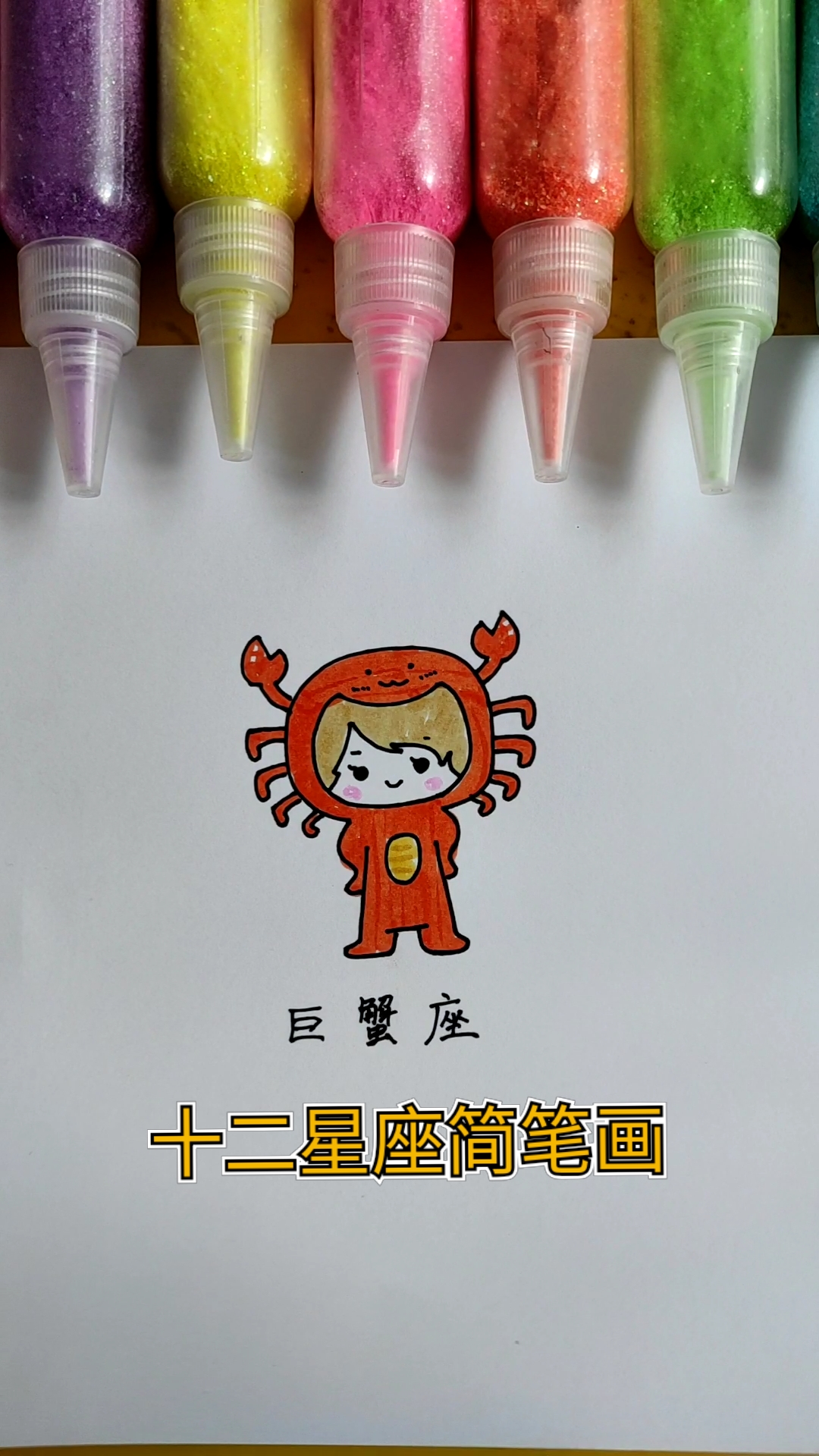 简笔画#十二星座简笔画