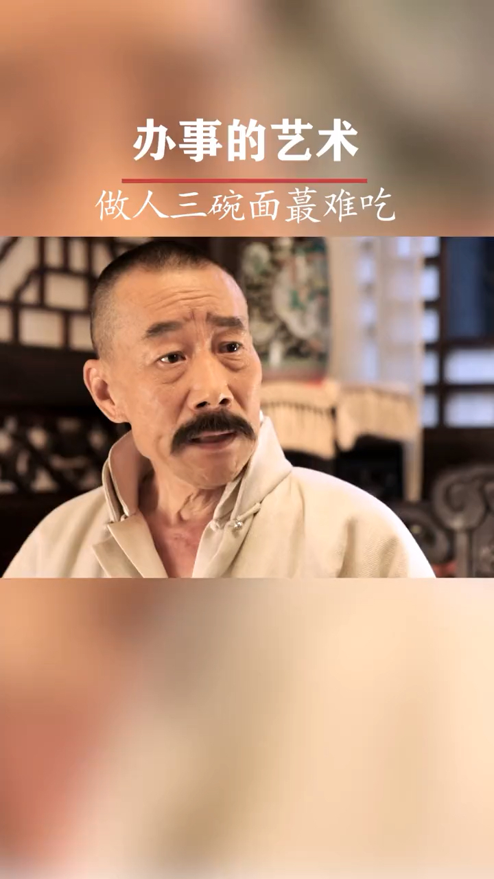 励志正能量#做人有三碗面最难吃:人面,场面和情面!