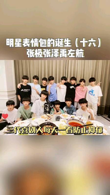 张极,张泽禹,左航笑不s人不偿命系列,太沙雕了三代喜剧人诚不欺我!