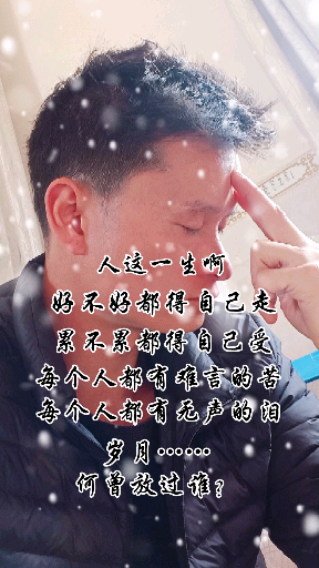 扎心情感语录#人的这一生,好不好累不累都得自己扛.又能扛多久呢?