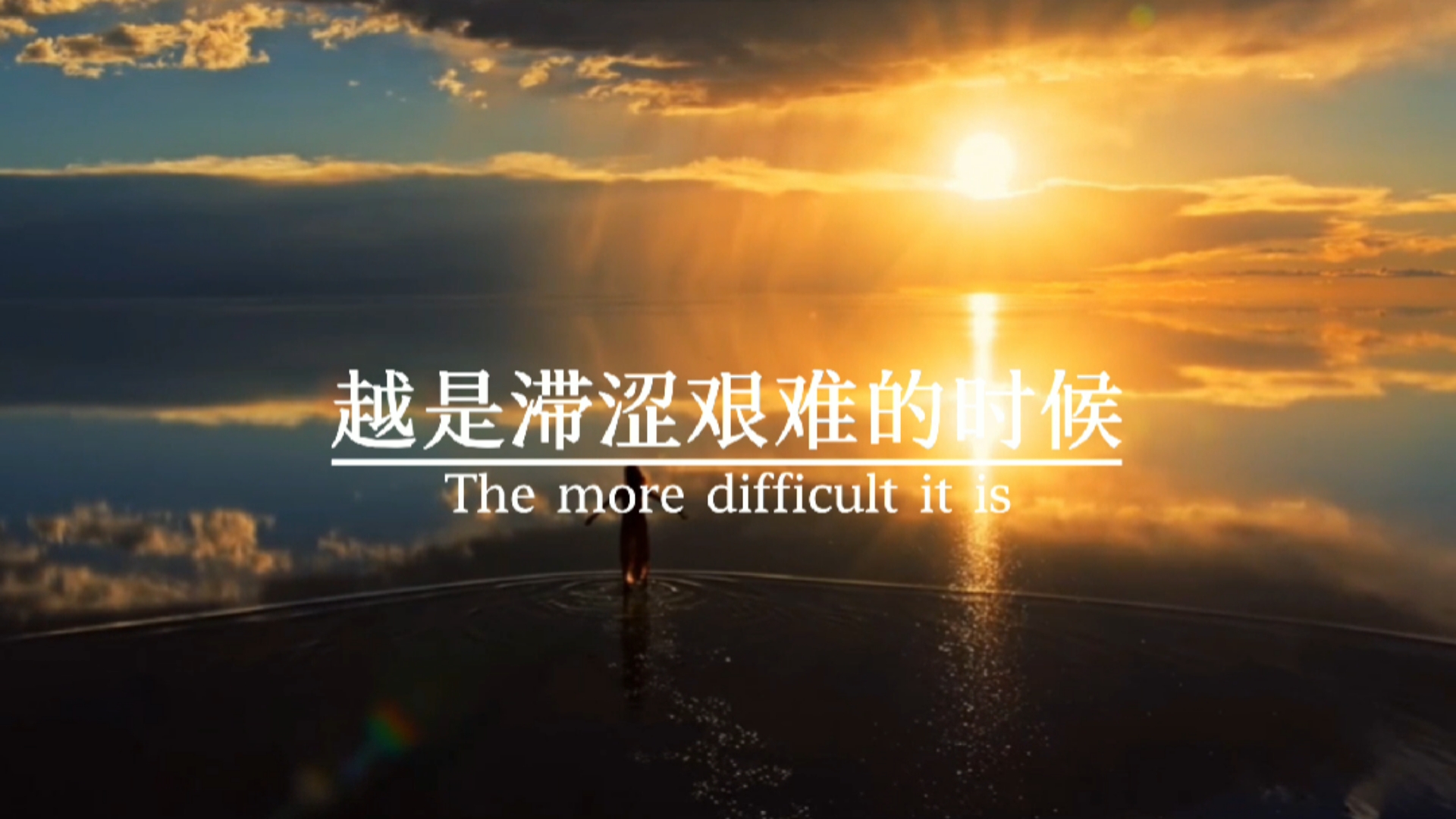 励志正能量#悄悄告诉你,踏实努力的人,容易被偏爱哦