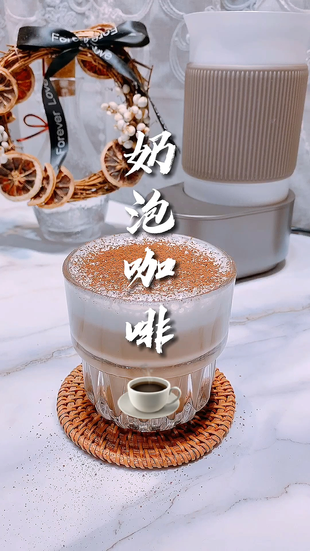 美食#口感超级绵密的奶泡咖啡需要来一杯么?