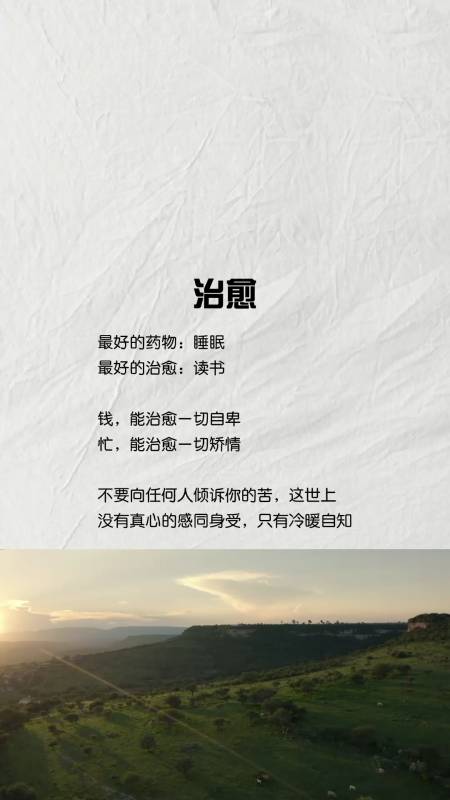 这世上没有真心的感同身受,只有冷暖自知