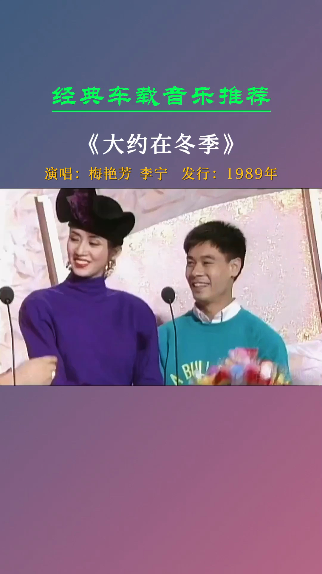 经典老歌#你绝对没看过的同台合唱《大约在冬季》李宁梅艳芳-度小视