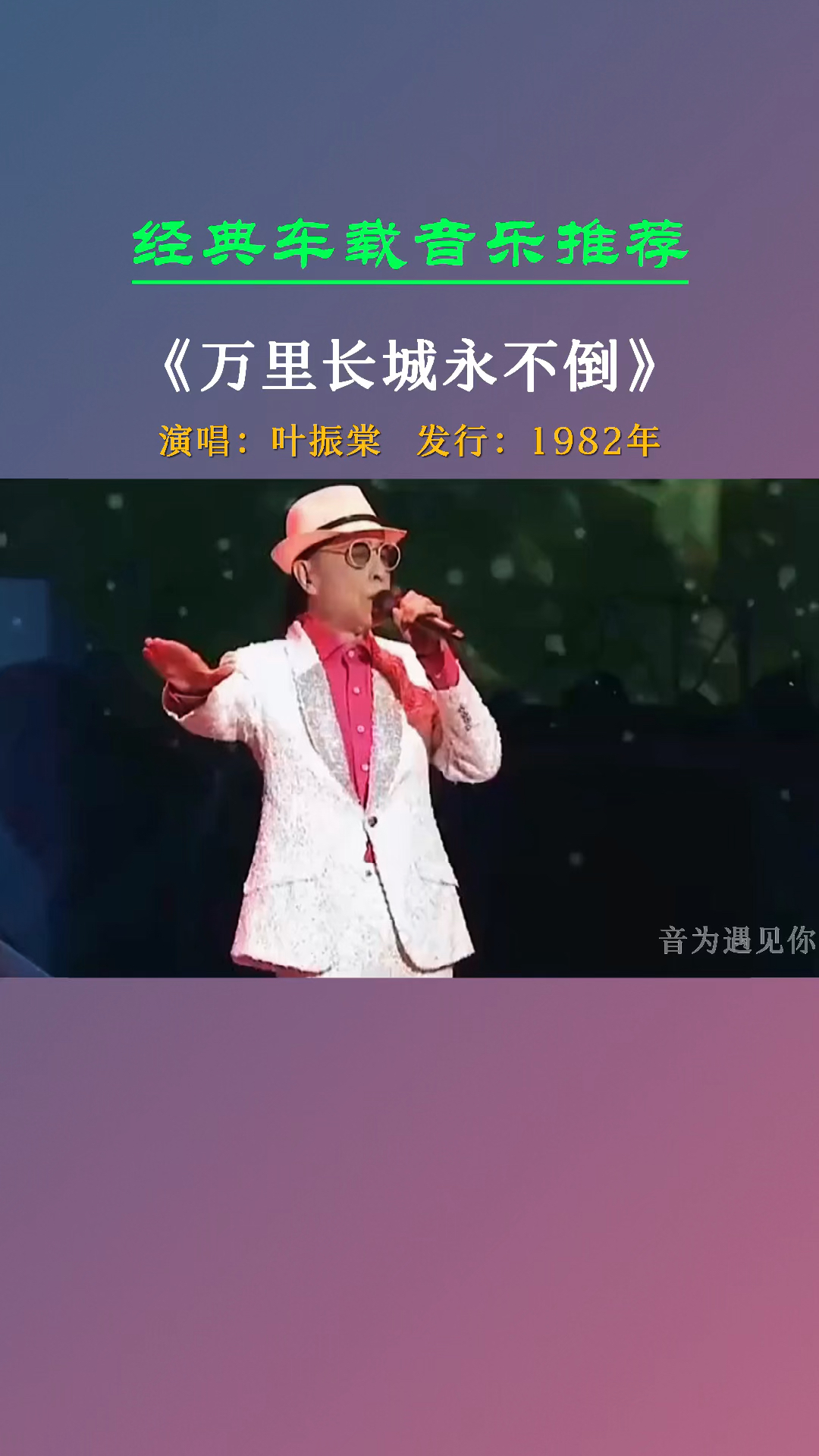 经典老歌#一晃40年了,现在再听依然热血沸腾《万里长城永不倒》叶振棠