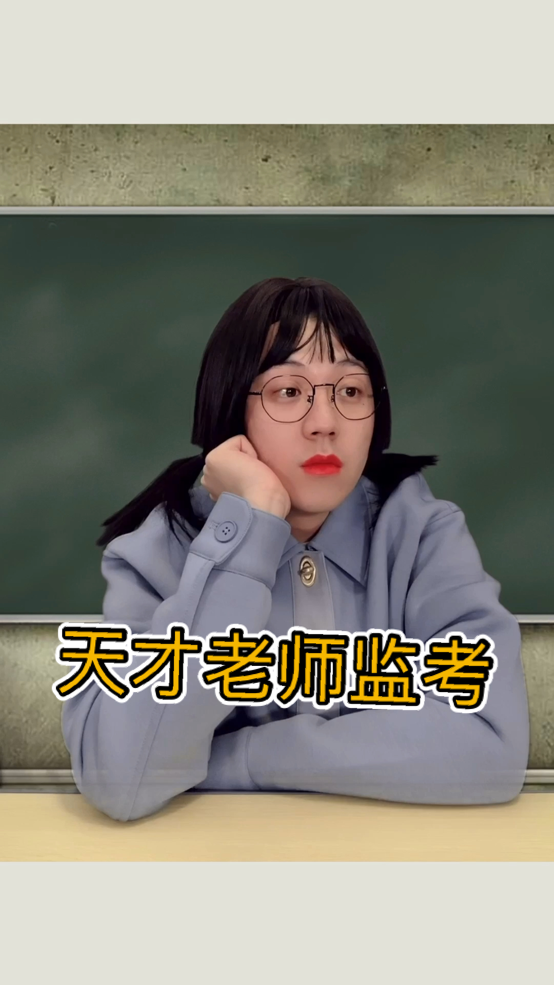 搞笑段子剧有一个天才老师监考是怎样的体验考试好快乐