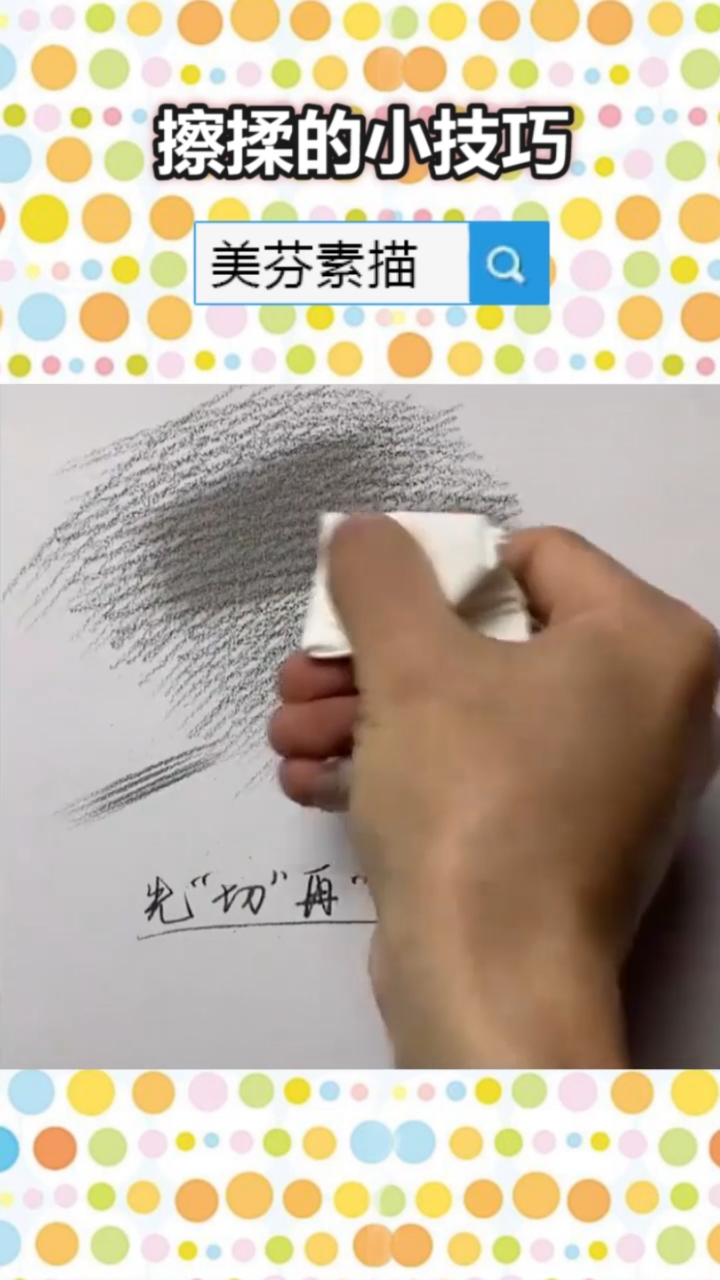 画画原来如此简单#新手快速掌握的超级简单又实用的素描擦揉小技巧