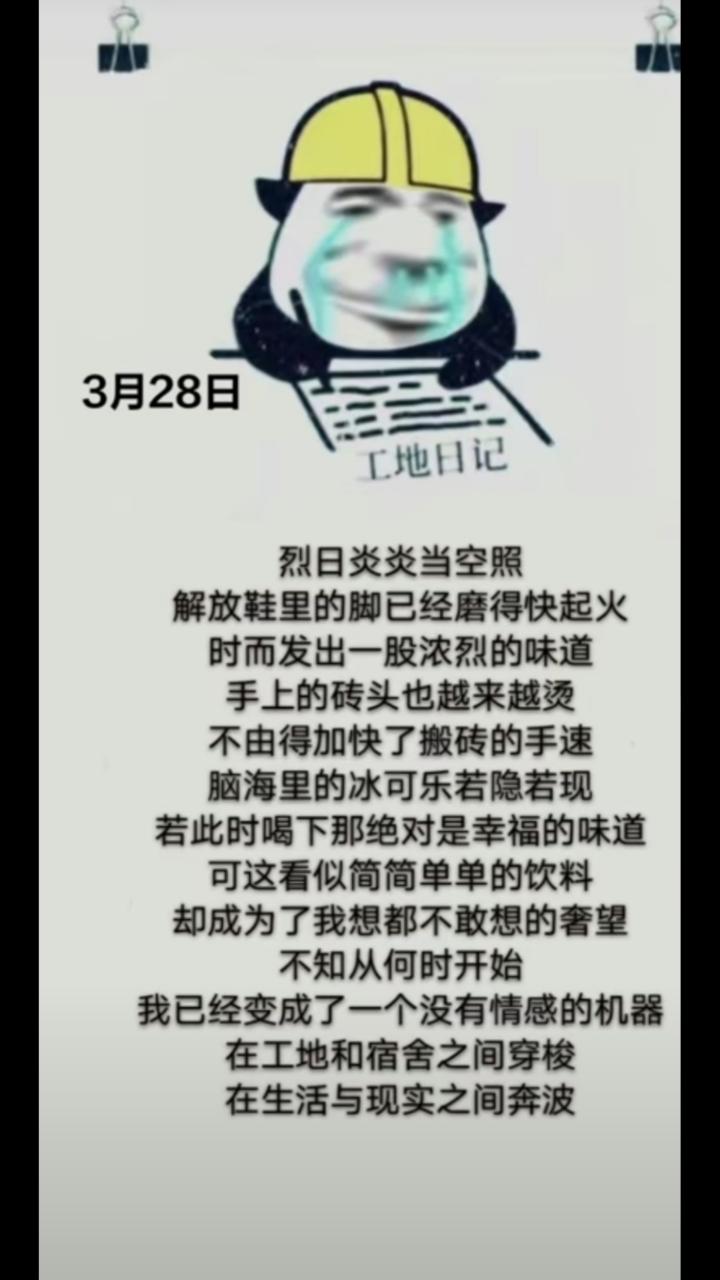 工地日记#滚烫的砖块依旧比不上我那炙热的