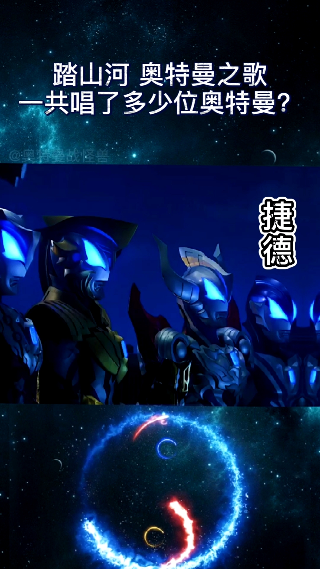 奥特曼奥特曼之歌踏山河