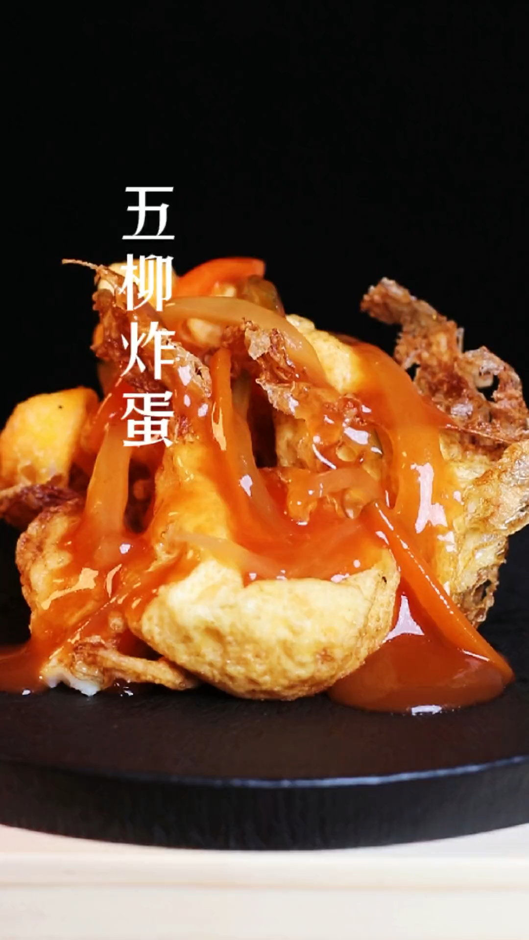 你知道吗五柳炸蛋是广东名菜酸甜开胃大小朋友都钟意