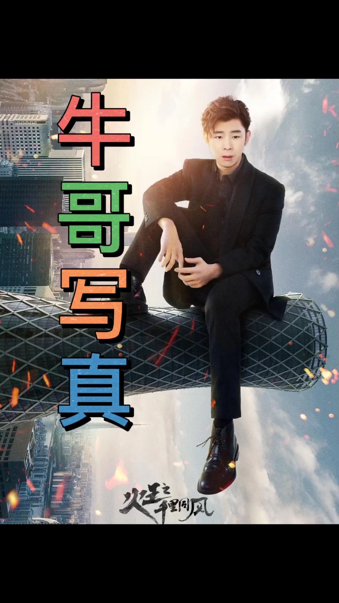 谢谢支持,牛哥音乐,牛哥有声小说