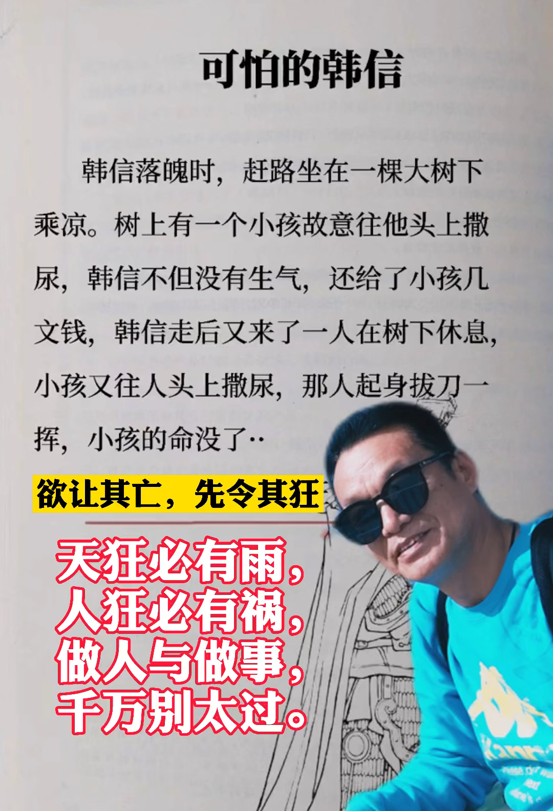 天狂必有雨,人狂必有祸,做人与做事,千万别太过