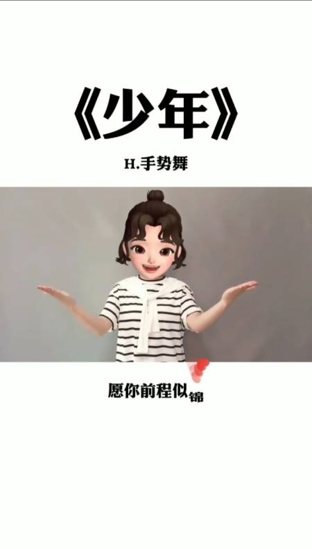 手势舞#愿你前程什锦归来仍是少年-全民小视频