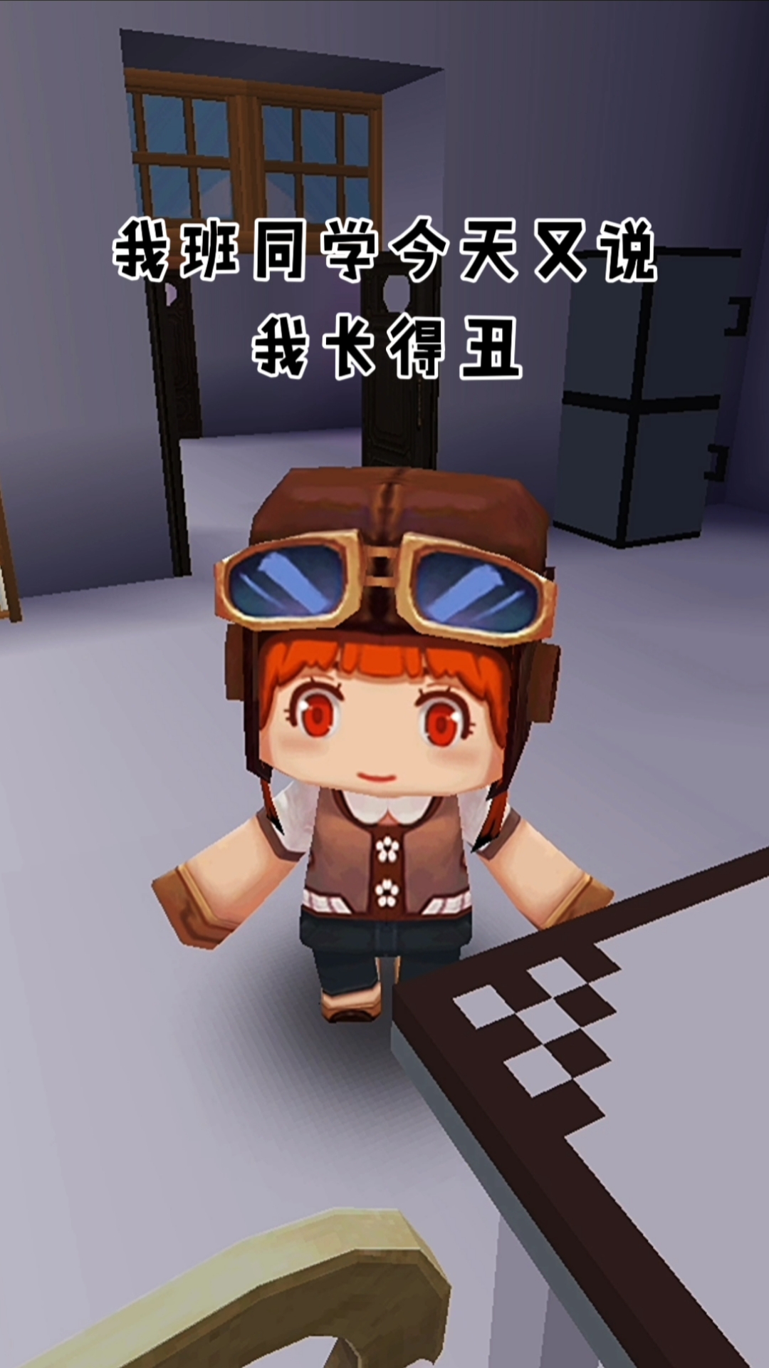 迷你世界#我班同学又说我长得丑