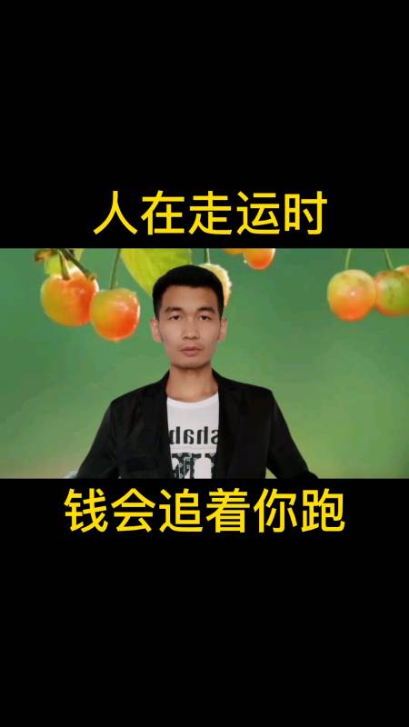 钱会追着你跑!-度小视