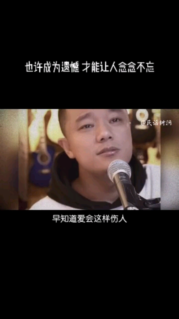 人生最遗憾的莫过于轻易的放弃了不该放弃的固执的坚持了不该坚持的