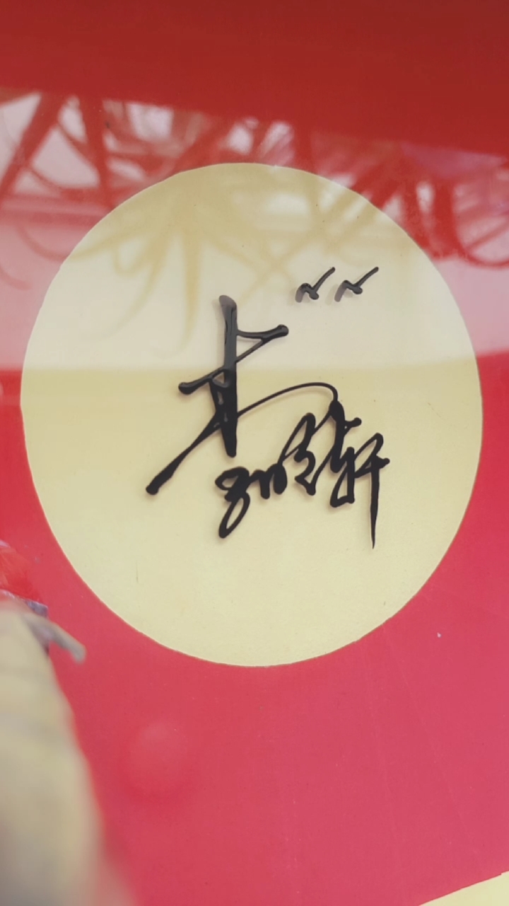 签名要有创意,怎么好看怎么美就怎么写#李明轩,你的名字写好了